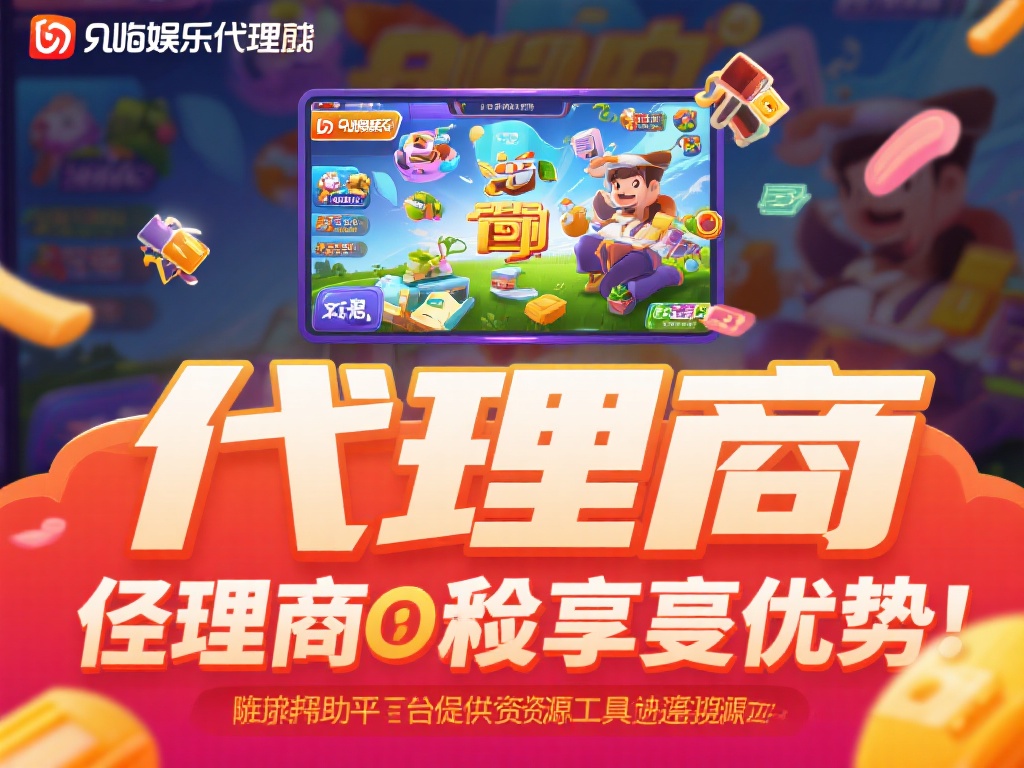 成为九游娱乐代理，意味着你无需自己开发游戏或运营平